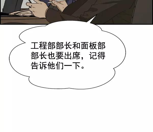 男子汉 - 第43话 - 第82张图