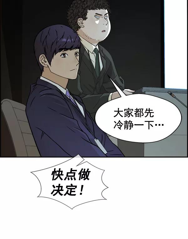 男子汉 - 第43话 - 第116张图