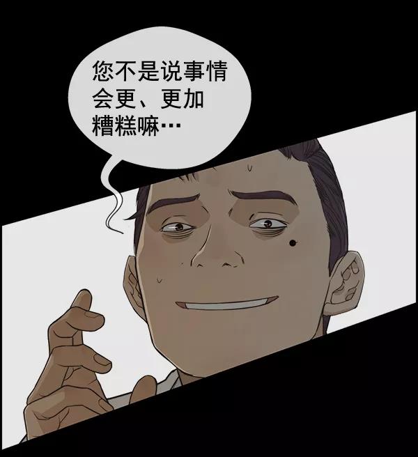 男子汉 - 第43话 - 第51张图