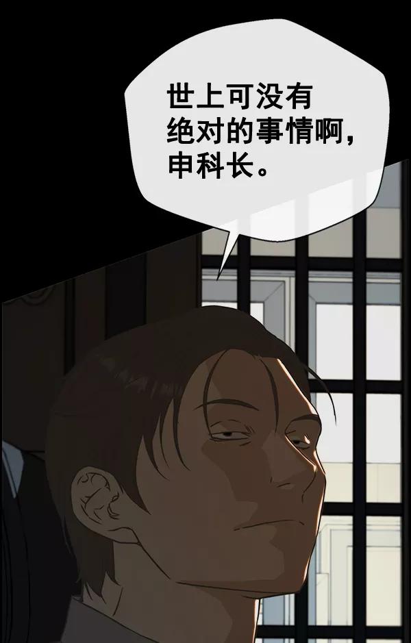 男子汉 - 第43话 - 第52张图