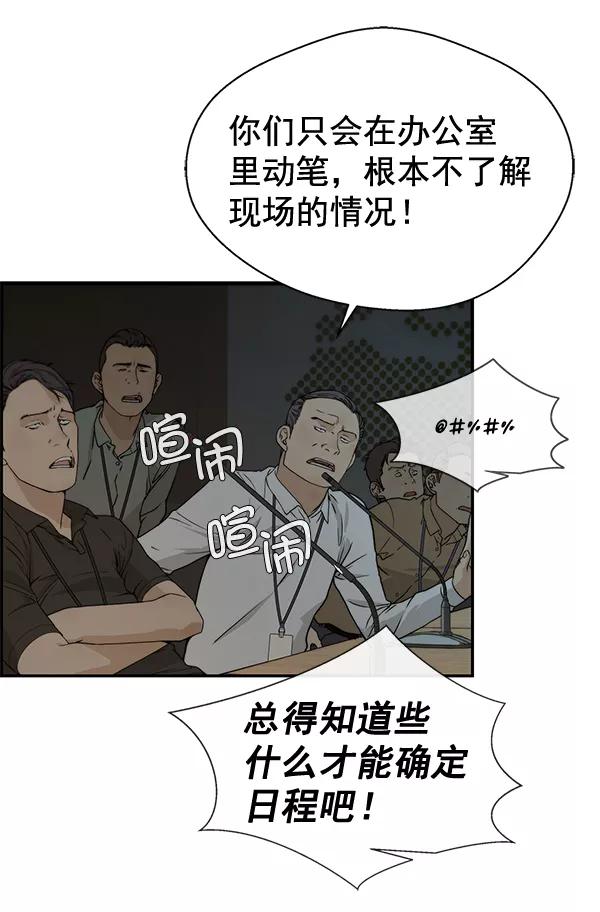 男子汉 - 第43话 - 第107张图