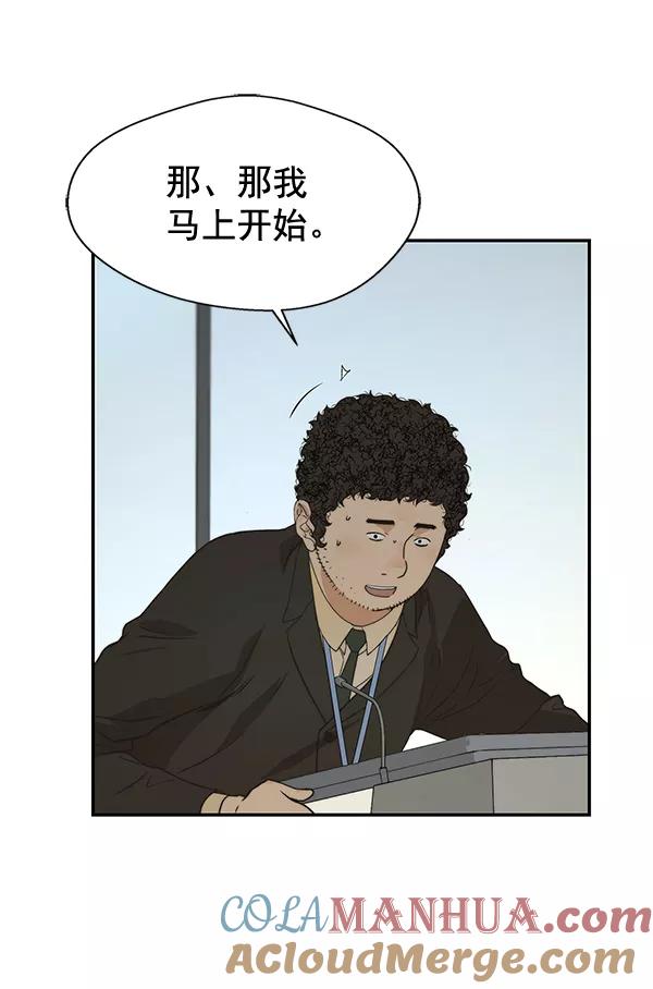 男子汉 - 第43话 - 第97张图