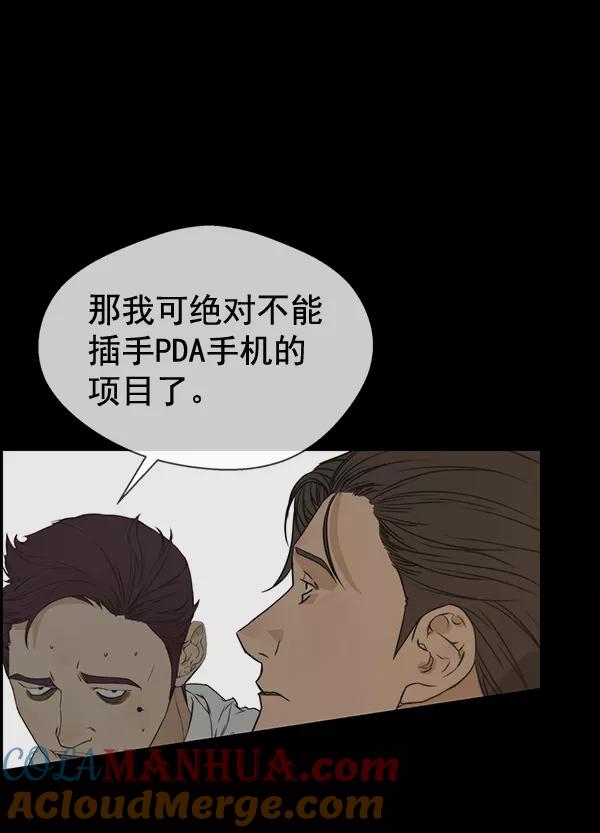 男子汉 - 第43话 - 第49张图