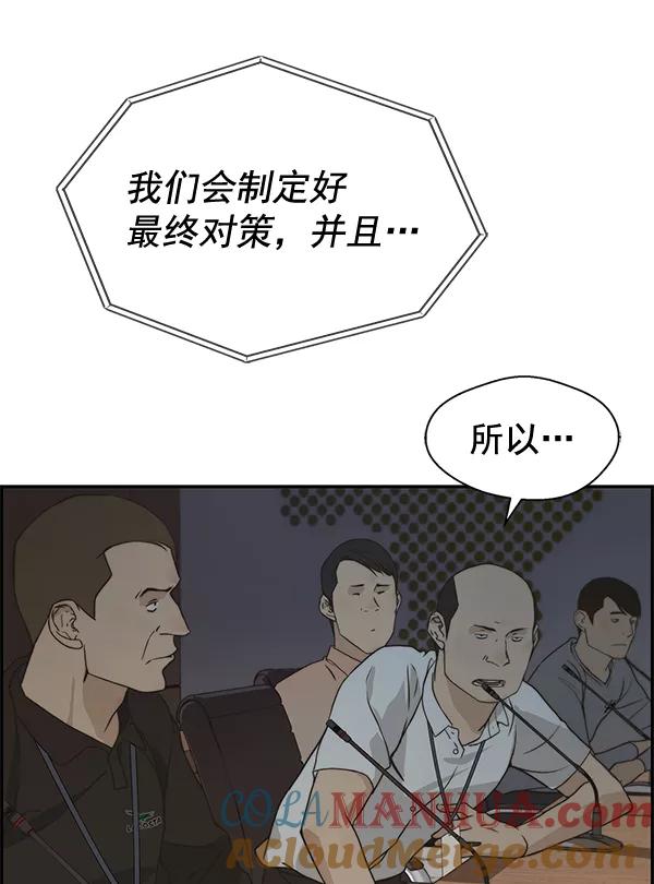 男子汉 - 第43话 - 第101张图