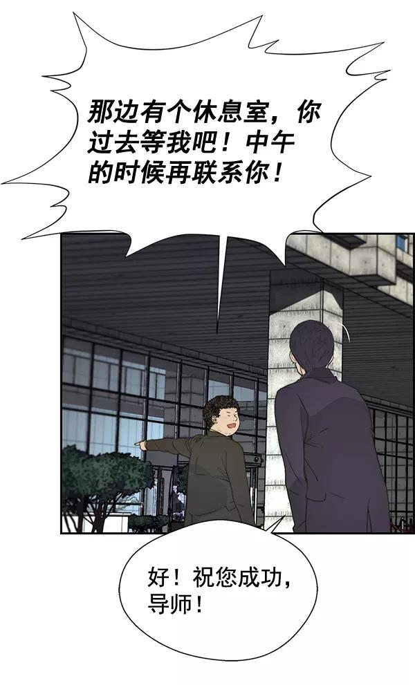 男子汉 - 第43话 - 第66张图