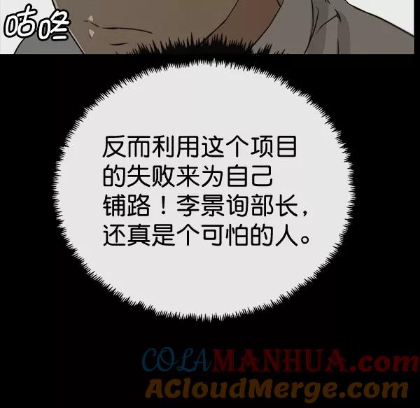 男子汉 - 第43话 - 第41张图