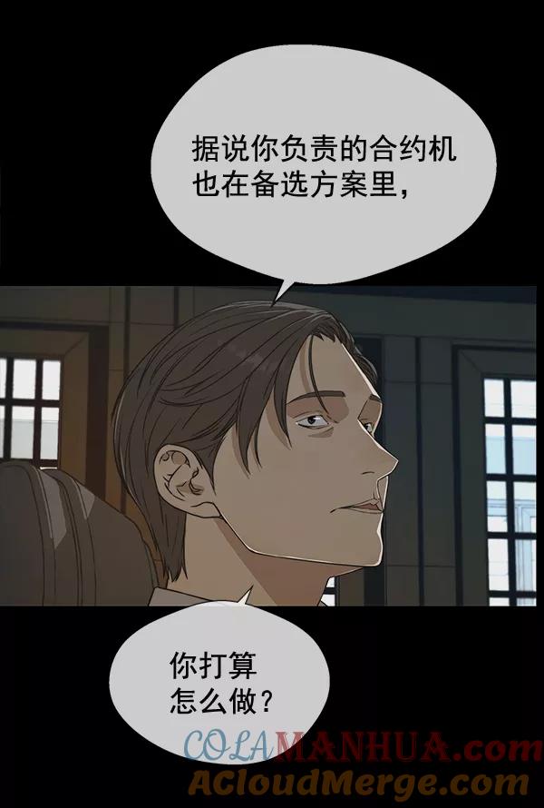 男子汉 - 第43话 - 第33张图