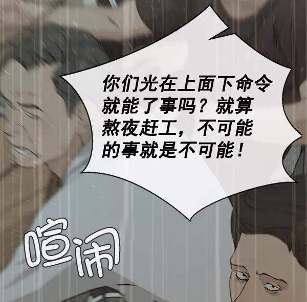 男子汉 - 第43话 - 第110张图