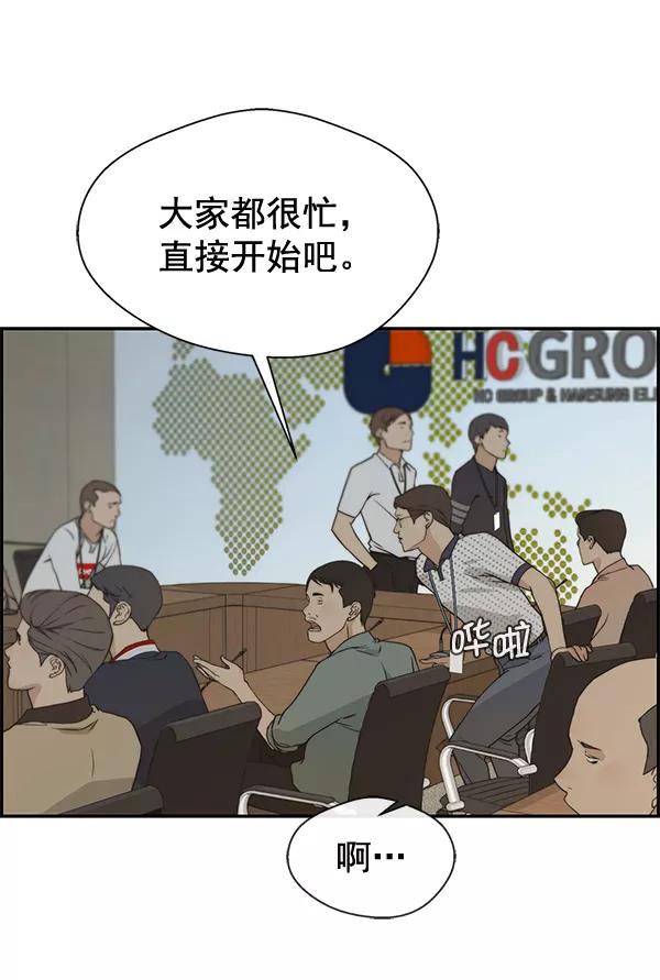 男子汉 - 第43话 - 第96张图