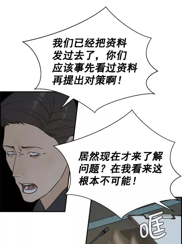 男子汉 - 第43话 - 第104张图