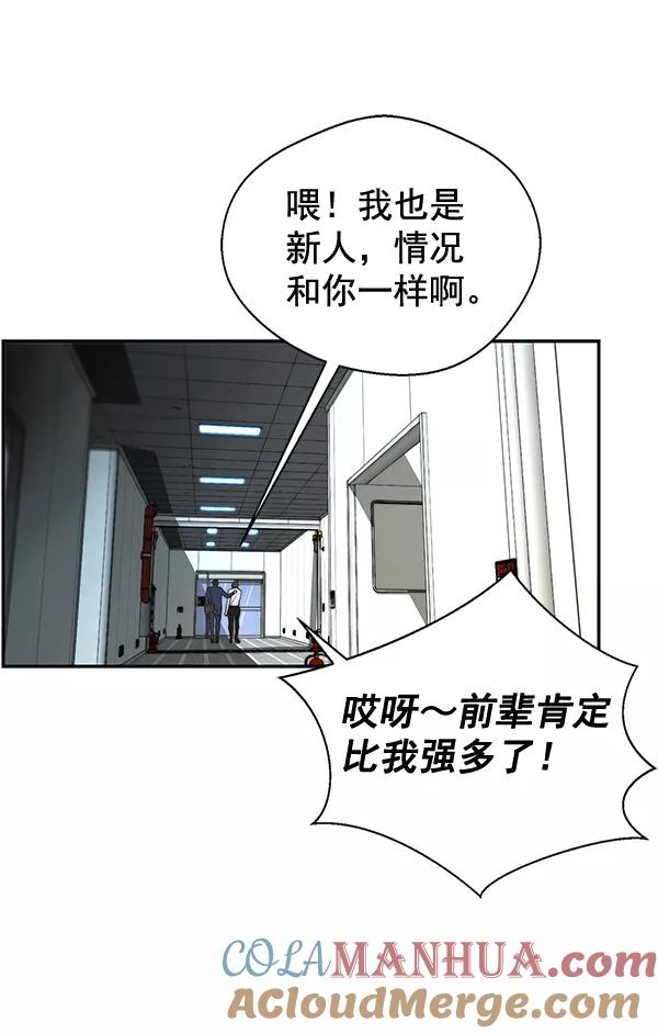 男子汉 - 第43话 - 第77张图