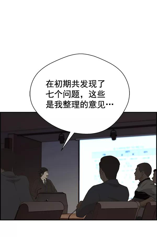 男子汉 - 第43话 - 第100张图