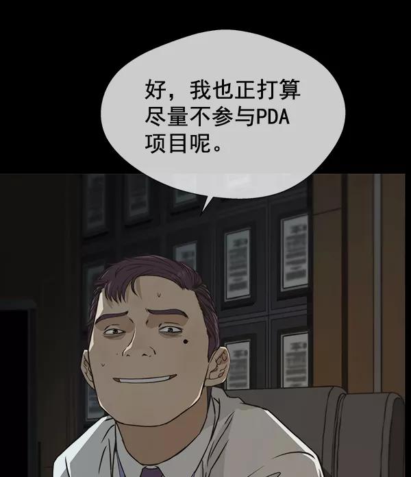 男子汉 - 第43话 - 第38张图