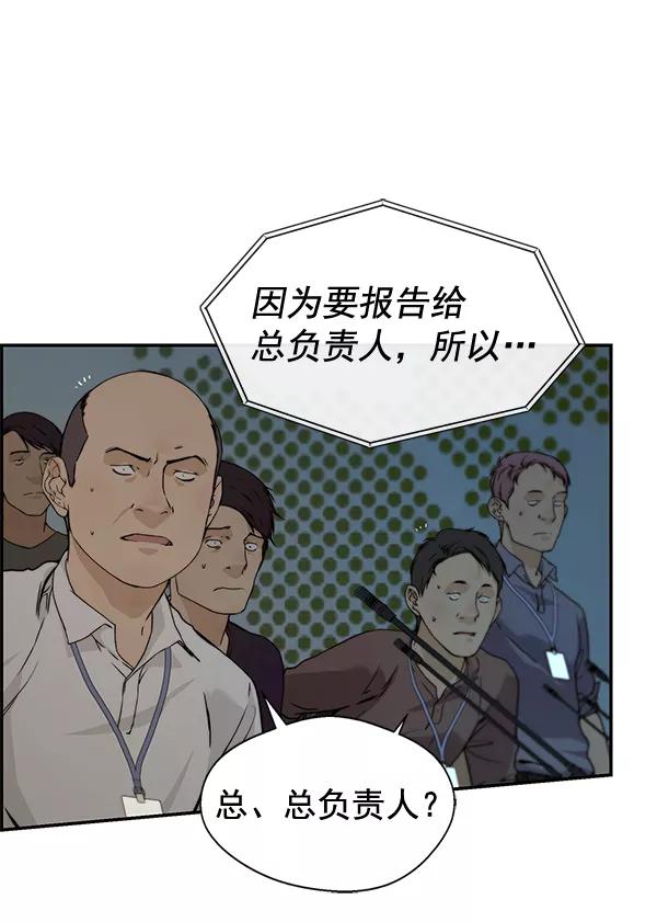 男子汉 - 第44话 - 第86张图