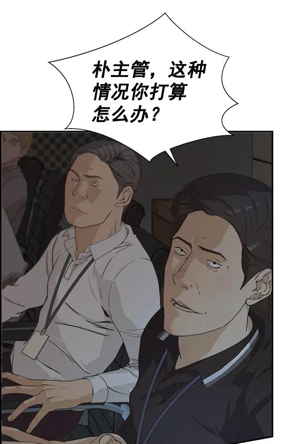 男子汉 - 第44话 - 第59张图