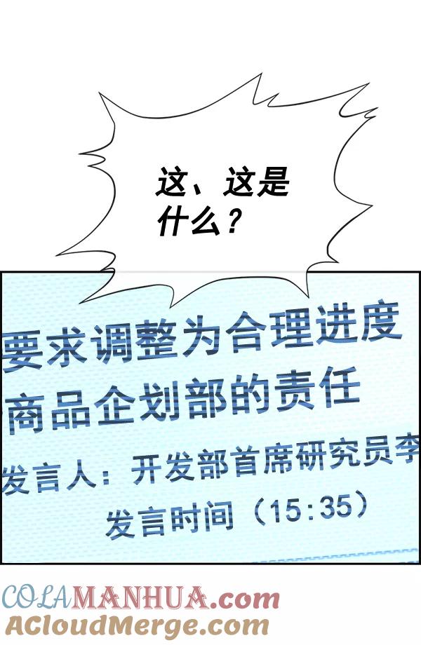 男子汉 - 第44话 - 第101张图