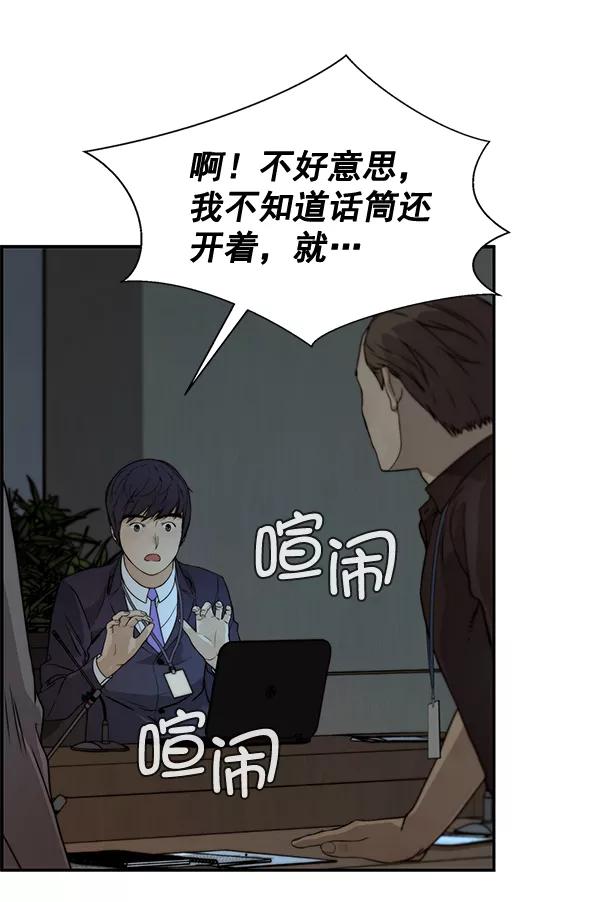 男子汉 - 第44话 - 第83张图