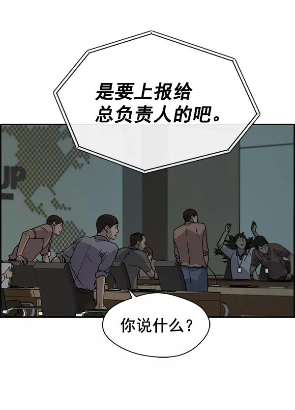 男子汉 - 第44话 - 第82张图