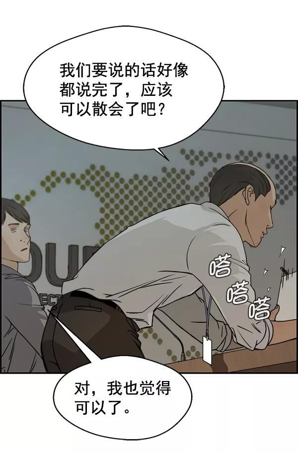 男子汉 - 第44话 - 第79张图