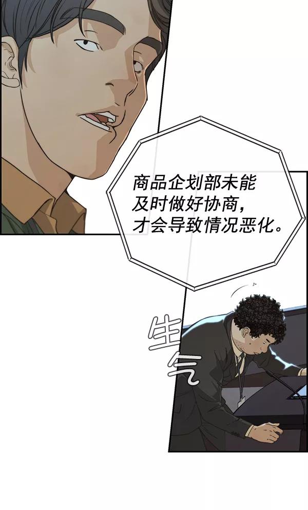 男子汉 - 第44话 - 第50张图