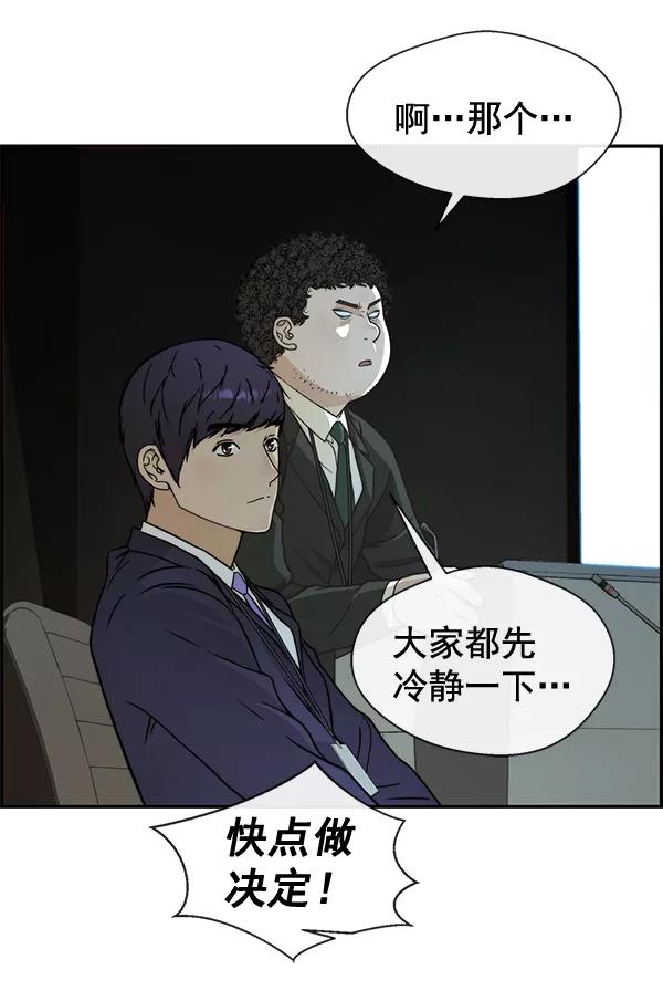 男子汉 - 第44话 - 第32张图