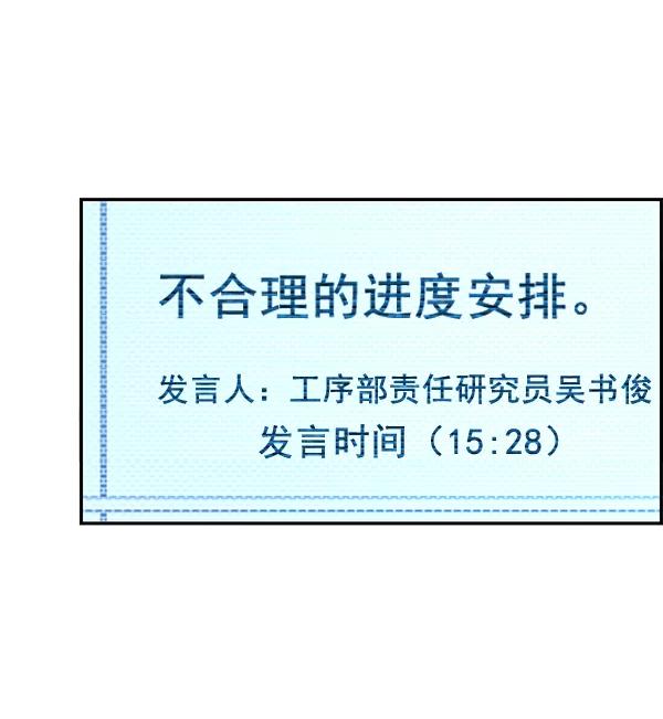 男子汉 - 第44话 - 第94张图