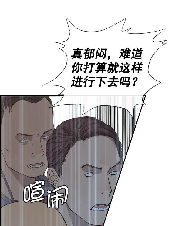 男子汉 - 第44话 - 第64张图