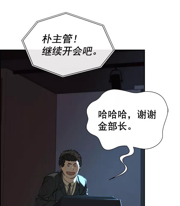男子汉 - 第44话 - 第42张图