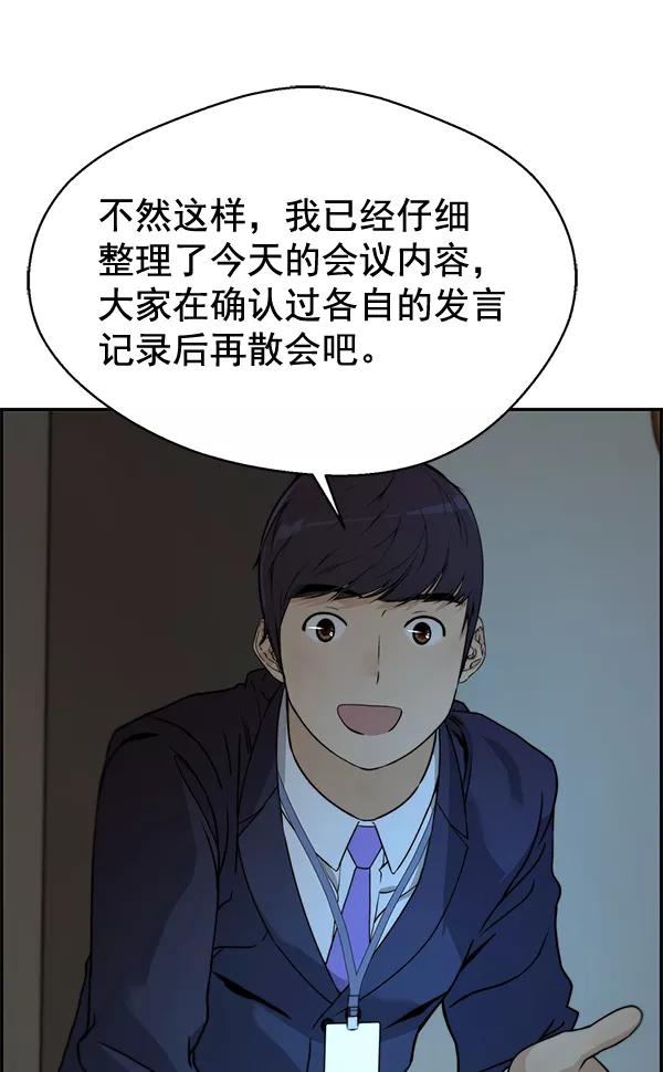 男子汉 - 第44话 - 第84张图