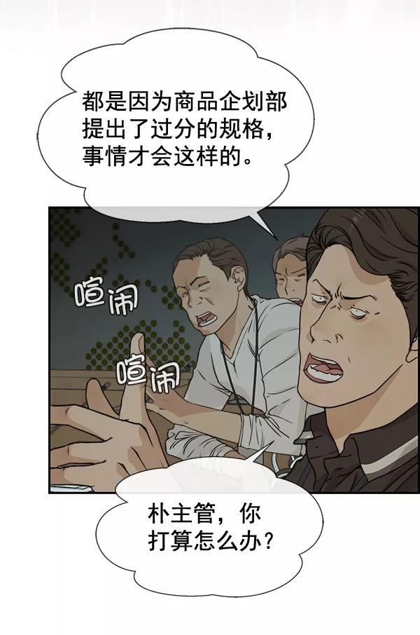 男子汉 - 第44话 - 第30张图