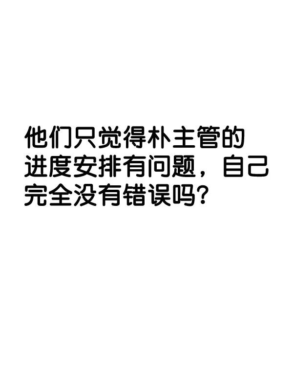 男子汉 - 第44话 - 第56张图