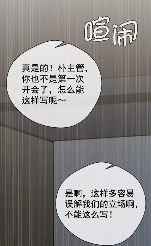 男子汉 - 第44话 - 第107张图