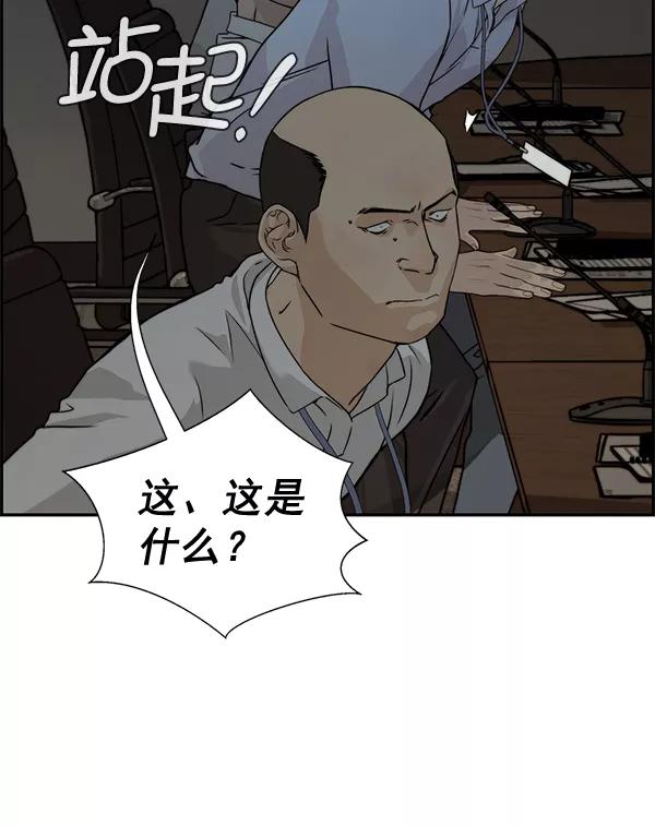 男子汉 - 第44话 - 第96张图