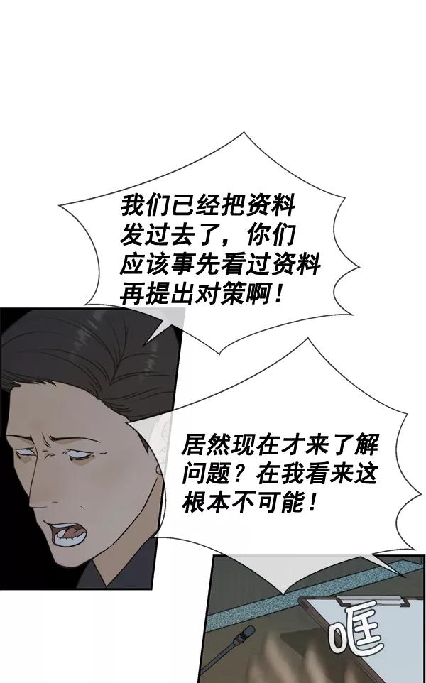 男子汉 - 第44话 - 第23张图