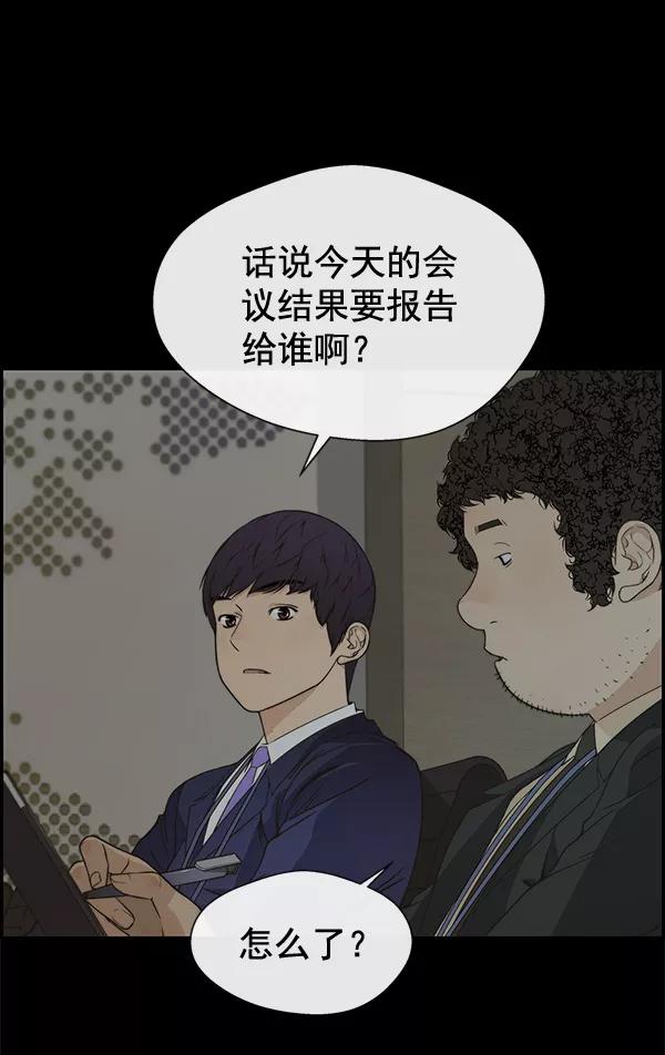 男子汉 - 第44话 - 第12张图