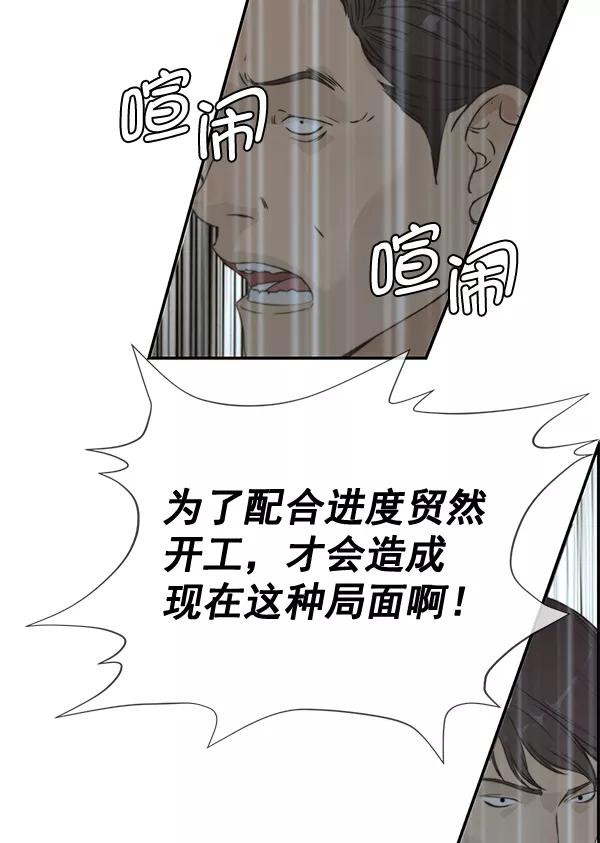 男子汉 - 第44话 - 第66张图