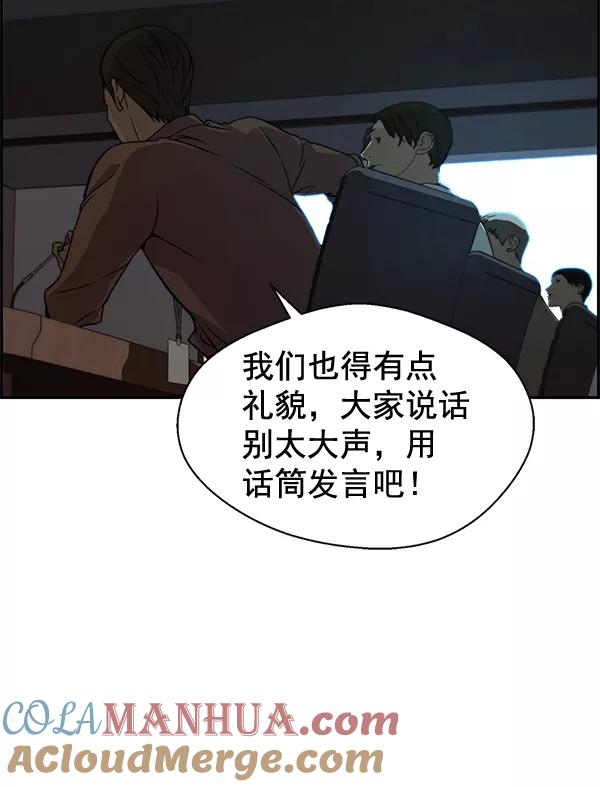 男子汉 - 第44话 - 第41张图