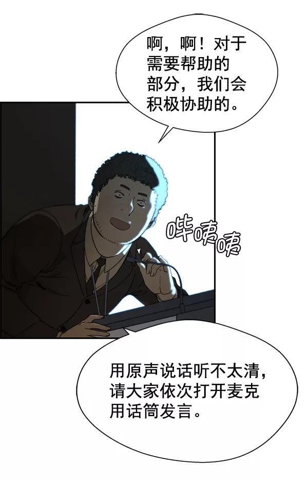 男子汉 - 第44话 - 第39张图