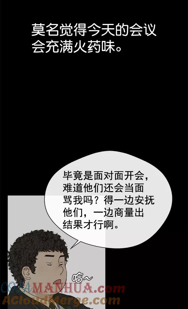 男子汉 - 第44话 - 第5张图