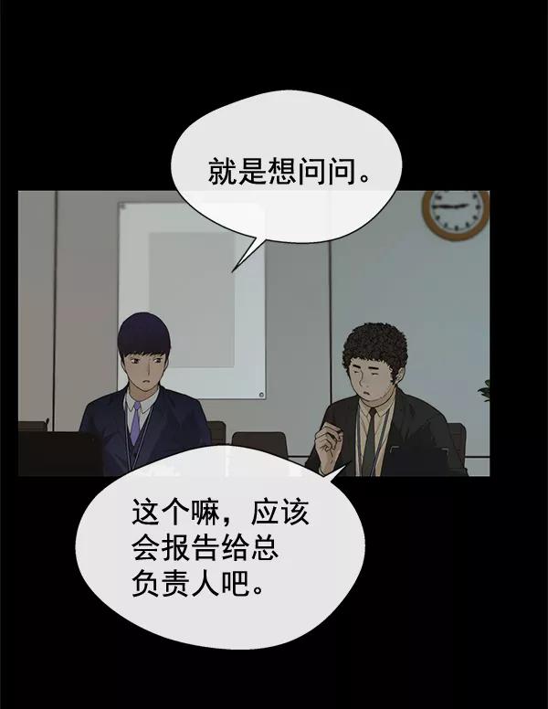 男子汉 - 第44话 - 第14张图