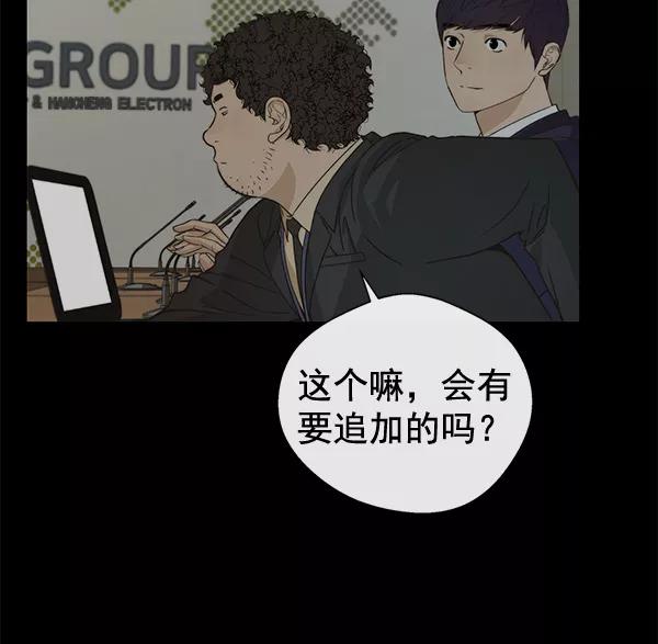 男子汉 - 第44话 - 第10张图