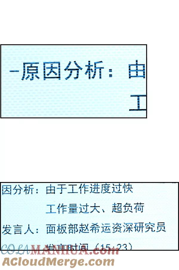 男子汉 - 第44话 - 第93张图