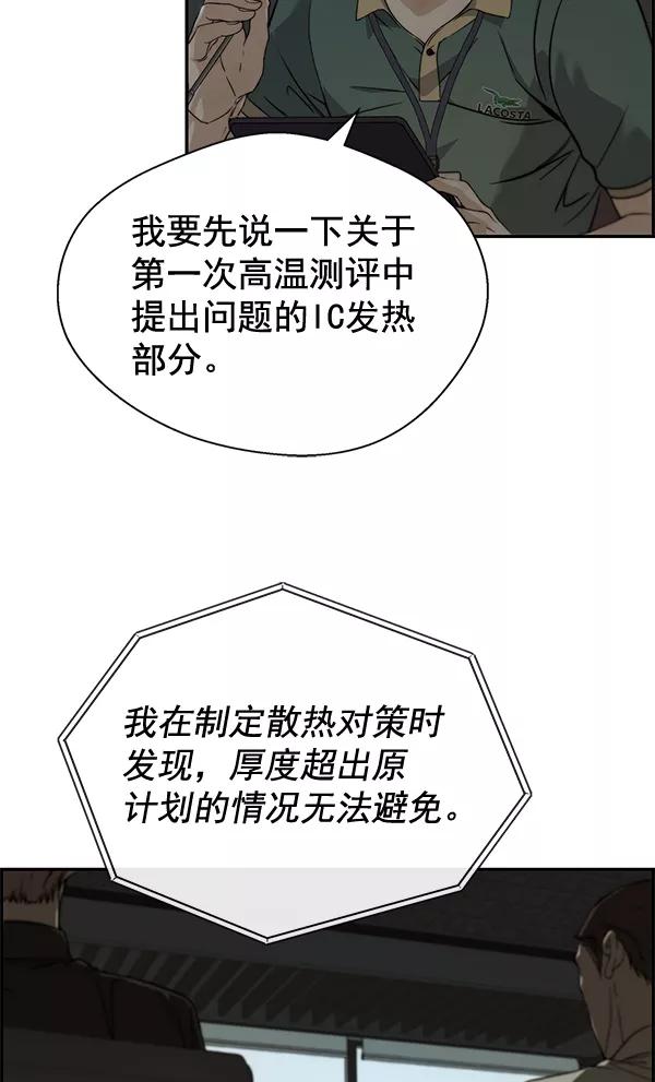 男子汉 - 第44话 - 第44张图