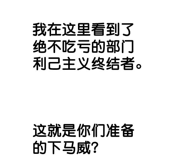 男子汉 - 第44话 - 第58张图