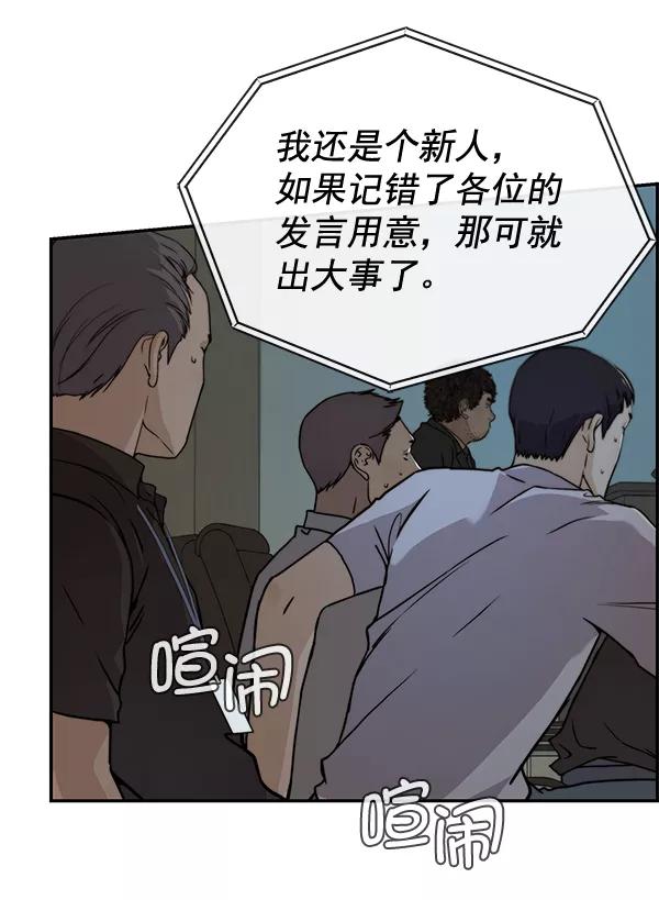 男子汉 - 第44话 - 第87张图