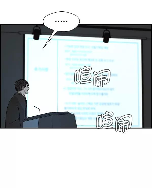 男子汉 - 第44话 - 第103张图