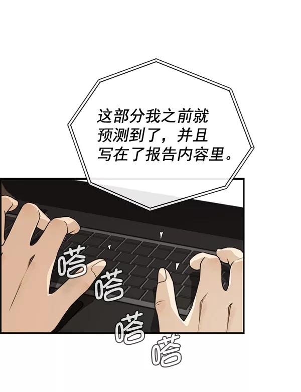 男子汉 - 第44话 - 第46张图