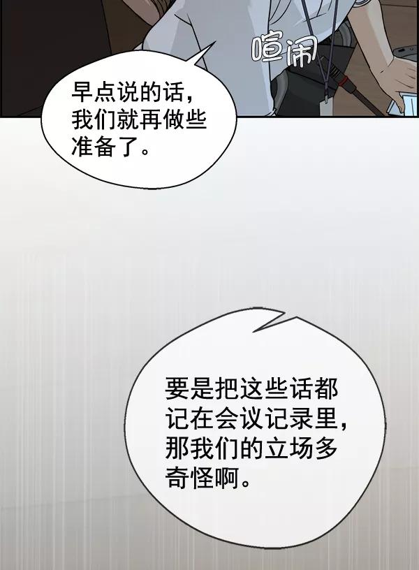 男子汉 - 第44话 - 第106张图