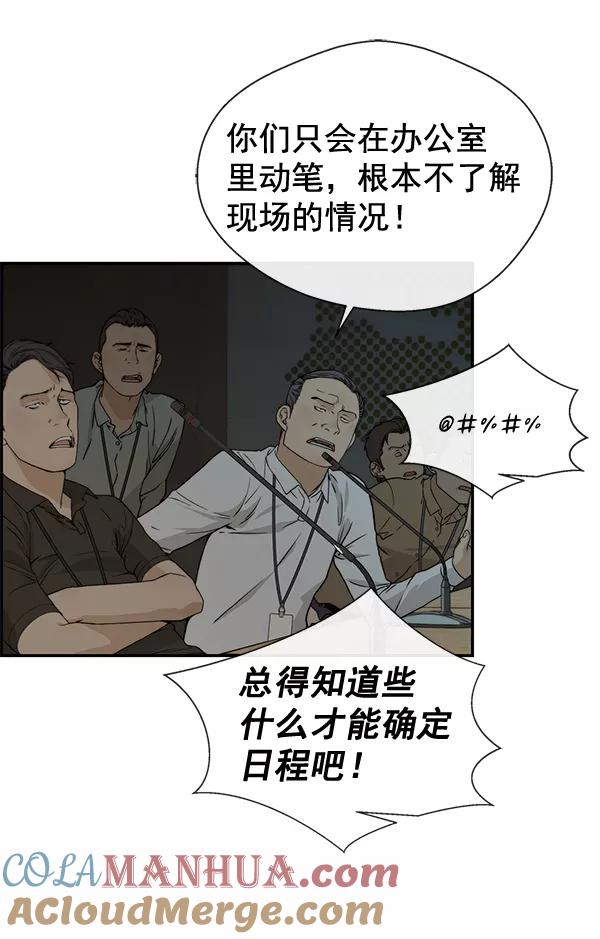 男子汉 - 第44话 - 第25张图