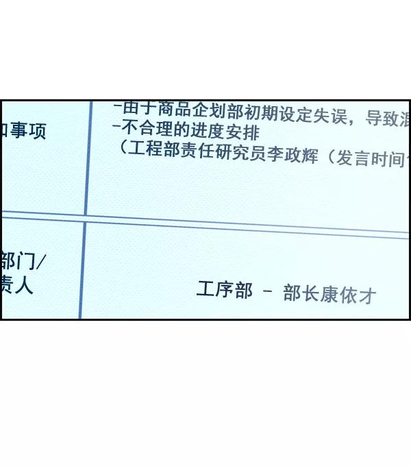 男子汉 - 第44话 - 第91张图